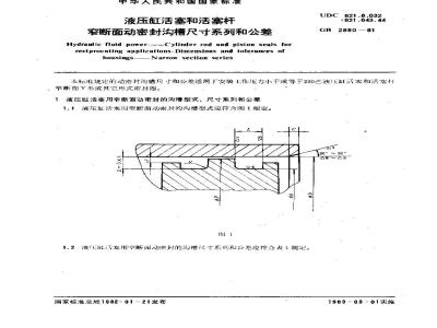 GB/T 2880-1981 液压缸活塞和活塞杆窄断面动密封沟槽尺寸系列和公差