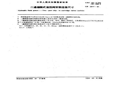 GB/T 2877-1981 二通插装式液压阀安装连接尺寸