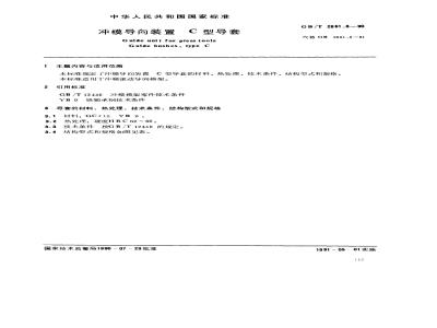 GB/T 2861.8-1990 冲模导向装置 C型导套
