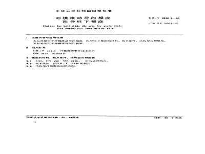 GB/T 2856.6-1990 冲模滚动导向模座 四导柱下模座