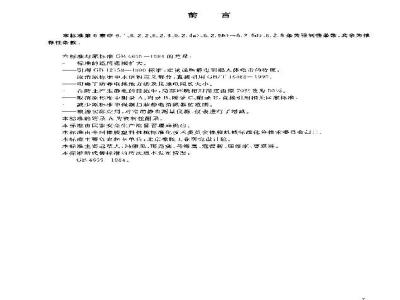 GB 4655-2003 橡胶工业静电安全规程