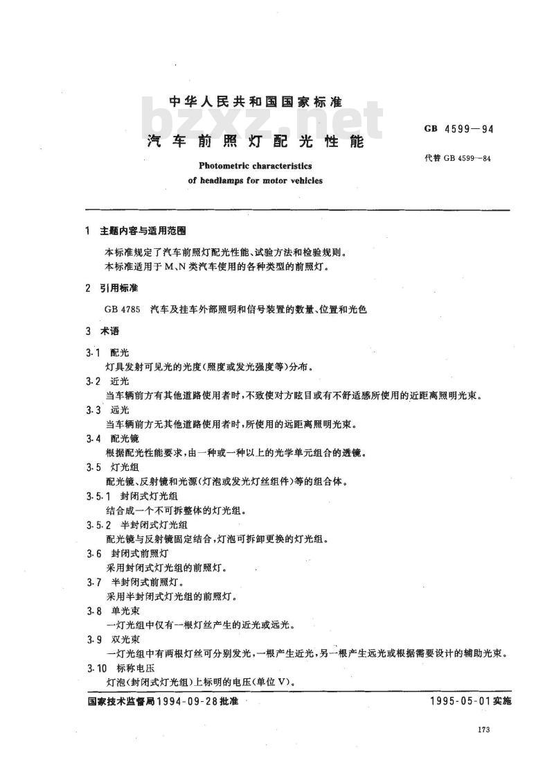 GB 4599-1994 汽车前照灯配光性能 GB 4599-1994 汽车前照灯配光性能