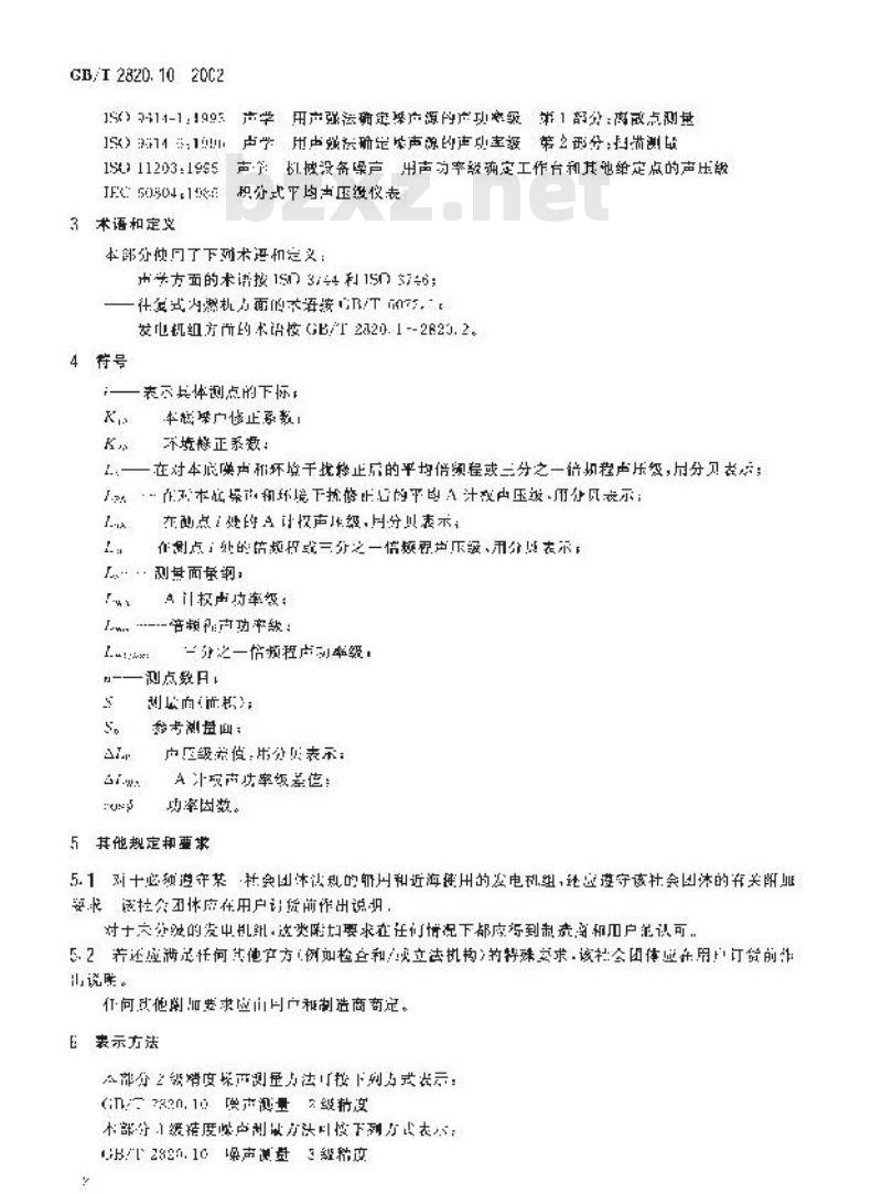 GB/T 2820.10-2002 往复式内燃机驱动的交流发电机组 第10部分:噪声的测量(包面法) GB/T 2820.10-2002 往复式内燃机驱动的交流发电机组 第10部分:噪声的测量(包面法)