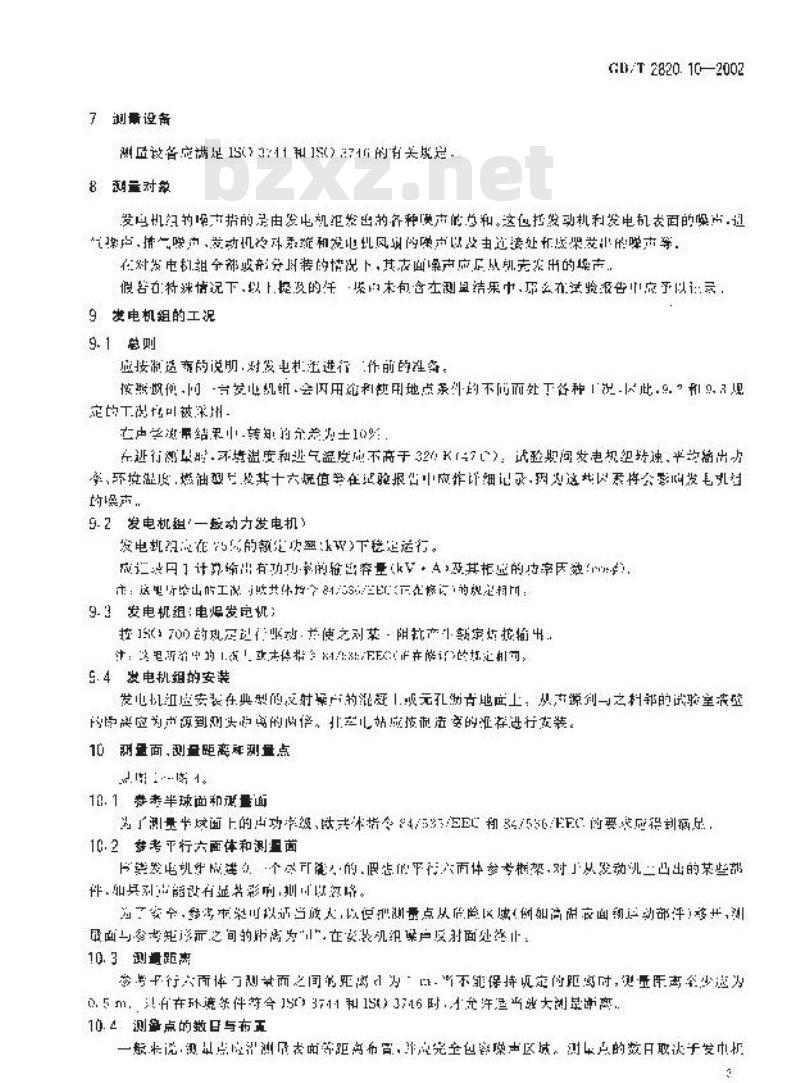 GB/T 2820.10-2002 往复式内燃机驱动的交流发电机组 第10部分:噪声的测量(包面法) GB/T 2820.10-2002 往复式内燃机驱动的交流发电机组 第10部分:噪声的测量(包面法)
