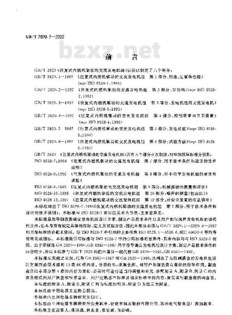 GB/T 2820.7-2002 往复式内燃机驱动的交流发电机组 第7部分：用于技术条件和设计的技术说明