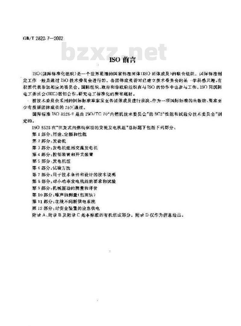 GB/T 2820.7-2002 往复式内燃机驱动的交流发电机组 第7部分：用于技术条件和设计的技术说明