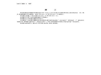GB/T 2820.4-1997 往复式内燃机驱动的交流发电机组 第4部分:控制装置和开关装置