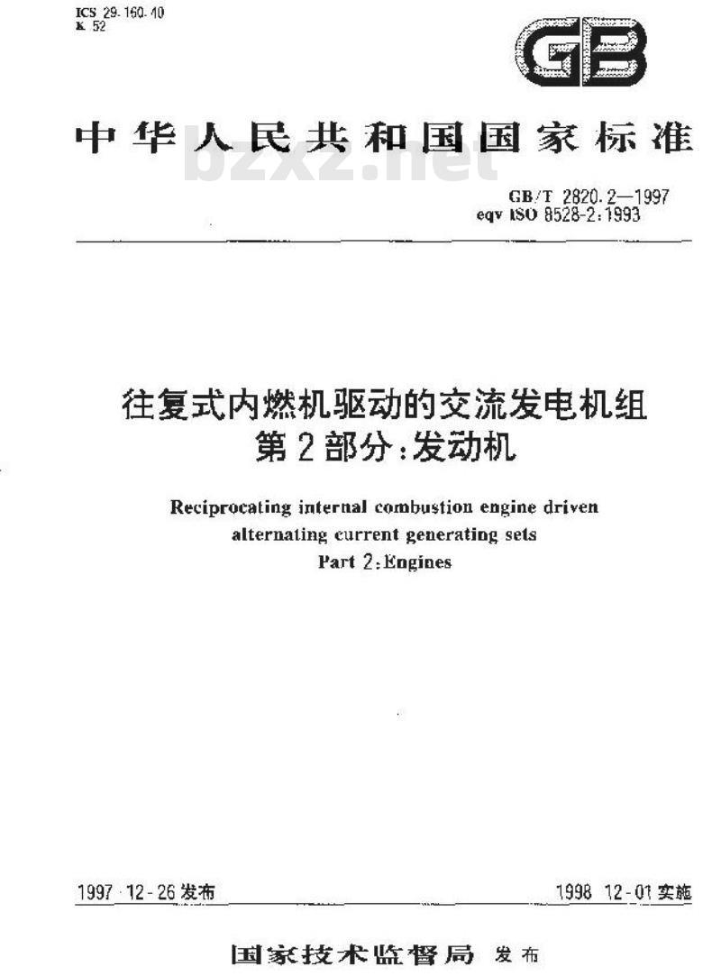 GB/T 2820.2-1997 往复式内燃机驱动的交流发电机组 第2部分:发动机 GB/T 2820.2-1997 往复式内燃机驱动的交流发电机组 第2部分:发动机