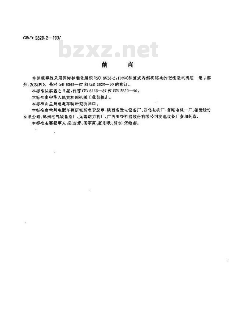 GB/T 2820.2-1997 往复式内燃机驱动的交流发电机组 第2部分:发动机 GB/T 2820.2-1997 往复式内燃机驱动的交流发电机组 第2部分:发动机