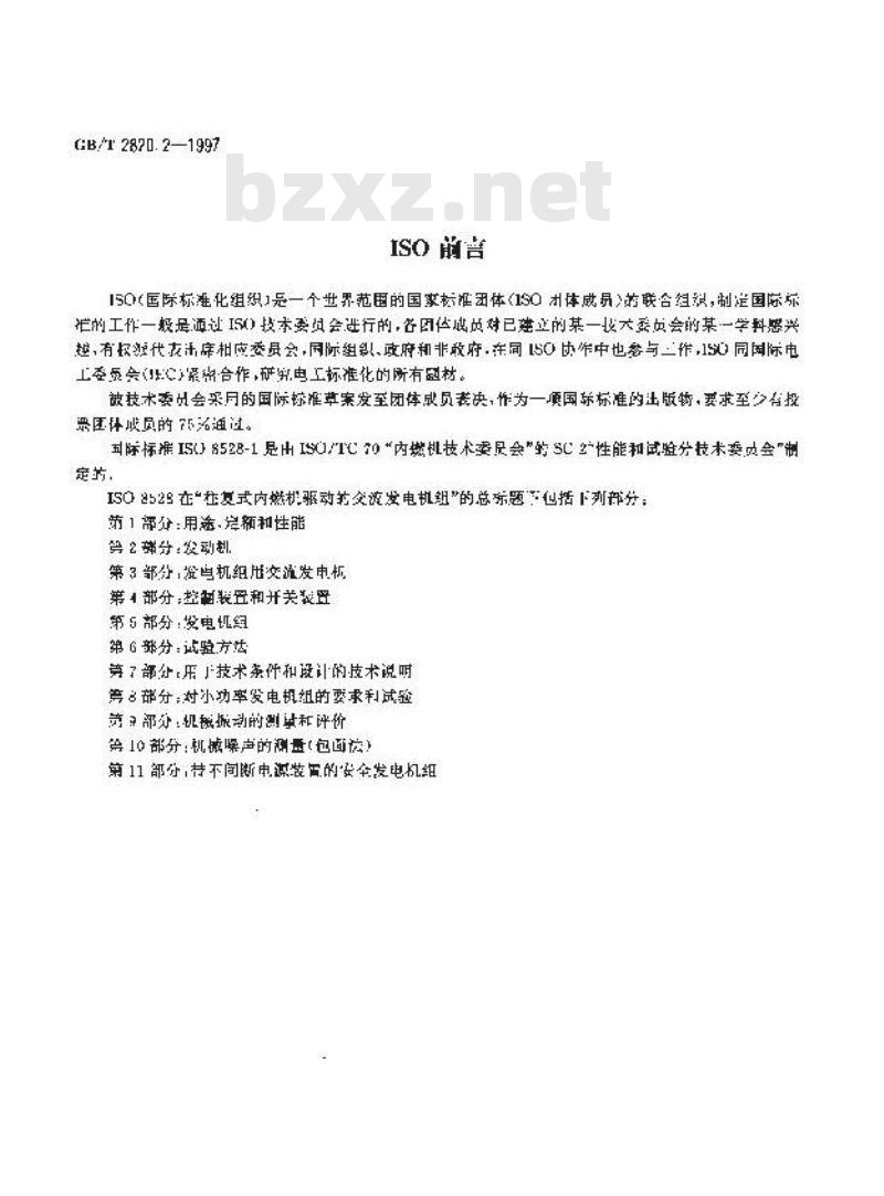 GB/T 2820.2-1997 往复式内燃机驱动的交流发电机组 第2部分:发动机 GB/T 2820.2-1997 往复式内燃机驱动的交流发电机组 第2部分:发动机