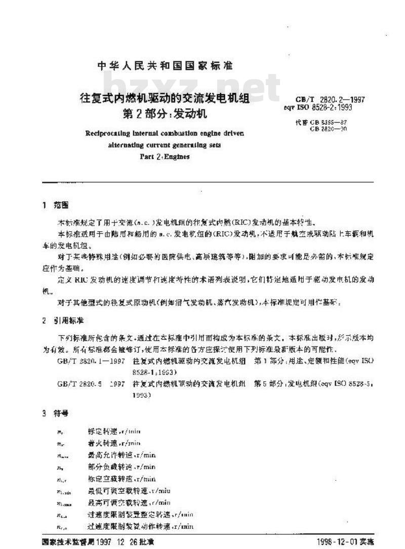 GB/T 2820.2-1997 往复式内燃机驱动的交流发电机组 第2部分:发动机 GB/T 2820.2-1997 往复式内燃机驱动的交流发电机组 第2部分:发动机