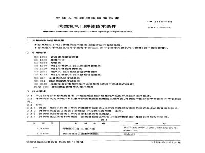 GB/T 2785-1988 内燃机气门弹簧技术条件