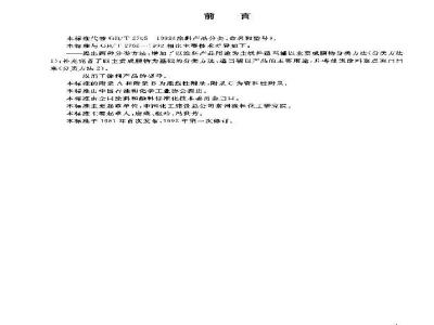 GB/T 2705-2003 涂料产品分类和命名
