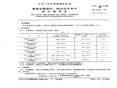 GB 2697-1987 黄麻电缆麻纱、线的技术条件和分等规定