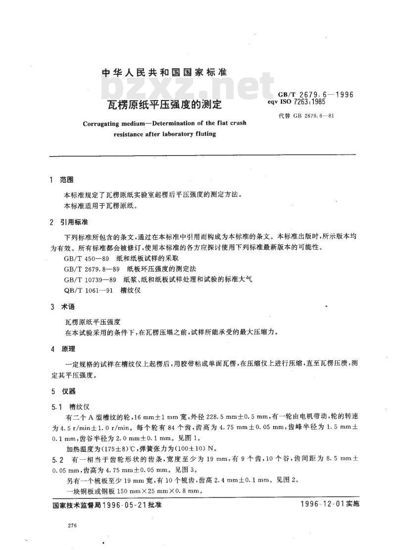 GB/T 2679.6-1996 瓦楞原纸平压强度的测定 GB/T 2679.6-1996 瓦楞原纸平压强度的测定