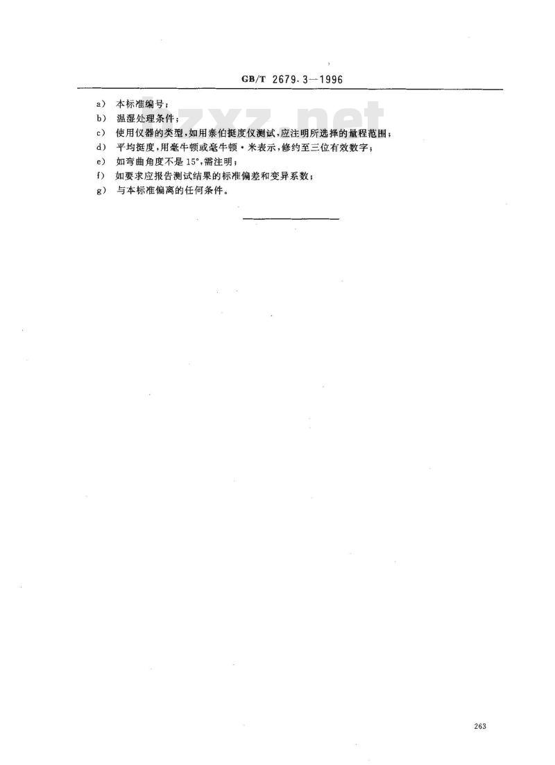 GB/T 2679.3-1996 纸和纸板挺度的测定 GB/T 2679.3-1996 纸和纸板挺度的测定