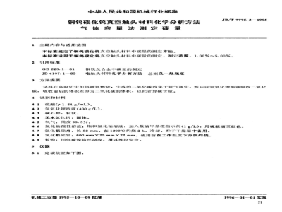 JB/T 7775.3-1995 Chemical composition of copper tungsten and tungsten carbide vacuum contact materials