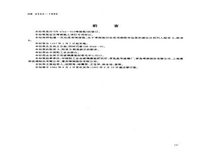 GB 4544-1996 啤酒瓶