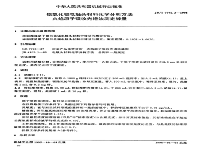 JB/T 7776.3-1995 Chemical analysis method for silver cadmium oxide electrical contact materials