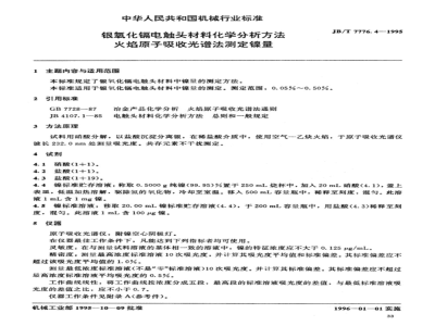 JB/T 7776.4-1995 Chemical analysis method for silver cadmium oxide electrical contact materials