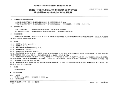 JB/T 7776.5-1995 Chemical analysis method for silver cadmium oxide electrical contact materials