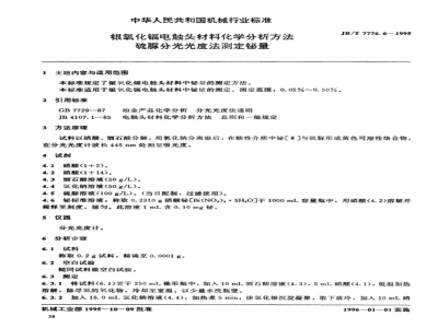 JB/T 7776.6-1995 Chemical analysis method for silver cadmium oxide electrical contact materials