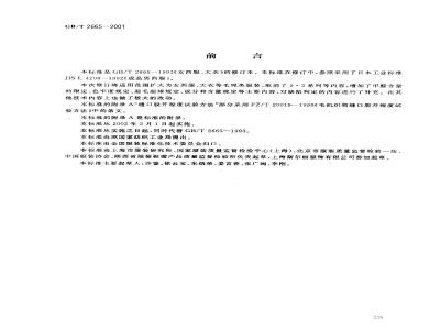 GB/T 2665-2001 女西服、大衣