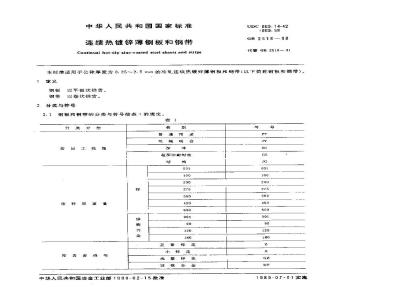 GB/T 2518-1988 连续热镀锌薄钢板和钢带