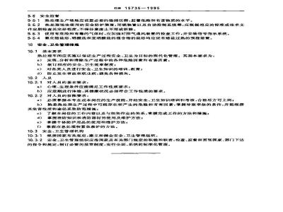 GB 2494-1995 磨具安全规则