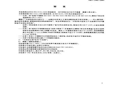 GB/T 2492-2003 普通磨具 交付砂轮允许的不平衡量 测量