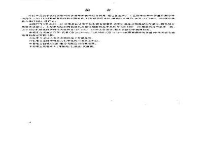 GB/T 2480-1996 普通磨料 碳化硅