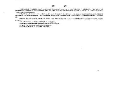 GB/T 2479-1996 普通磨料 白刚玉