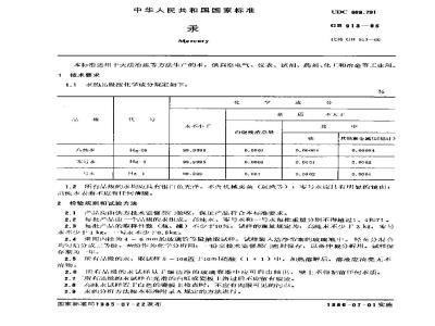 GB 913-1985 汞