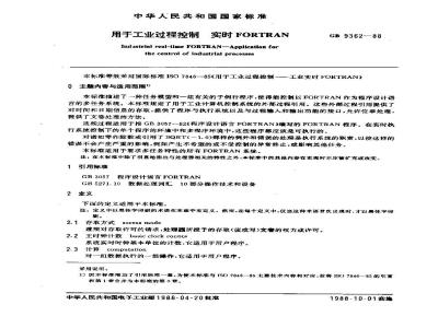 GB/T 9362-1988 用于工业过程控制 实时FORTRAN