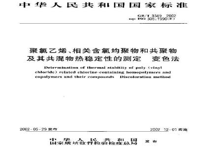 GB/T 9349-2002 聚氯乙烯、相关含氯均聚物和共聚物及其共混物热稳定性的测定 变色法