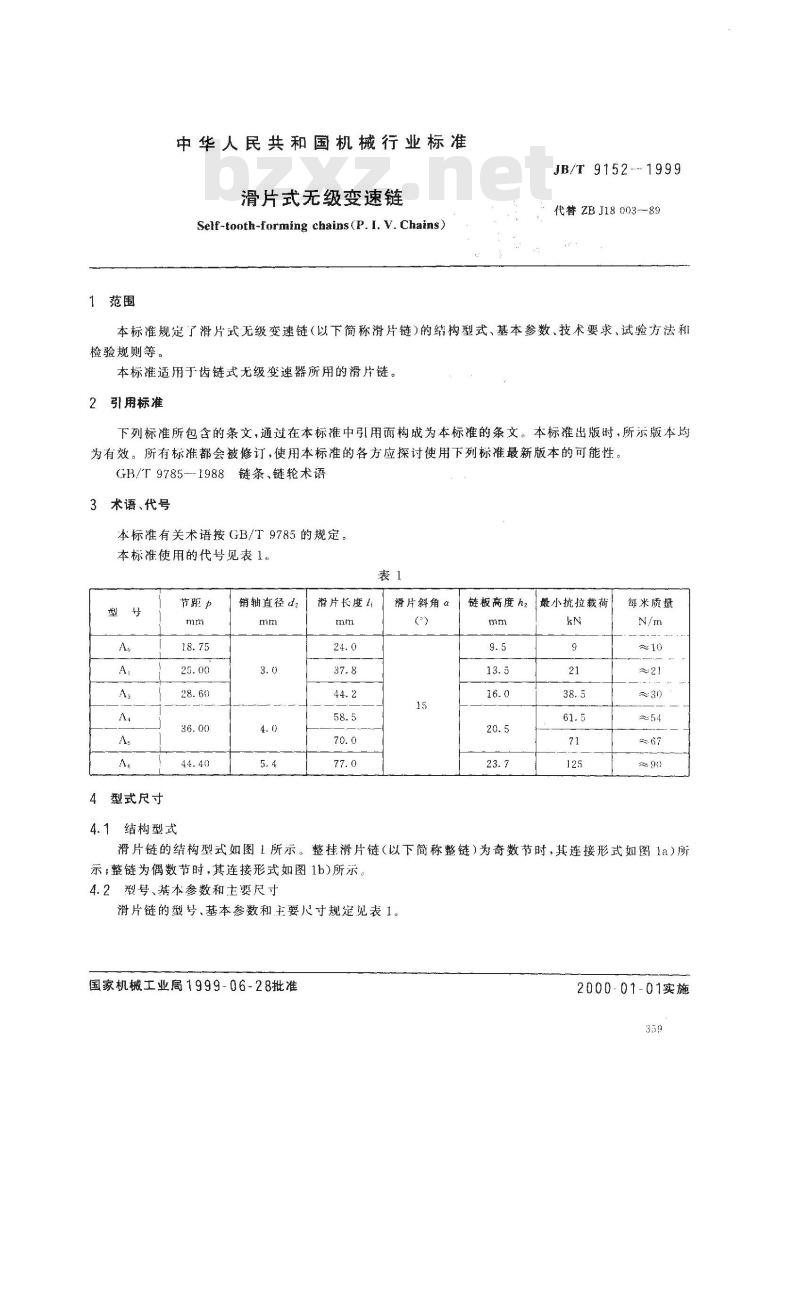 JB/T 9152-1999 滑片式无级变速链 JB/T 9152-1999 滑片式无级变速链