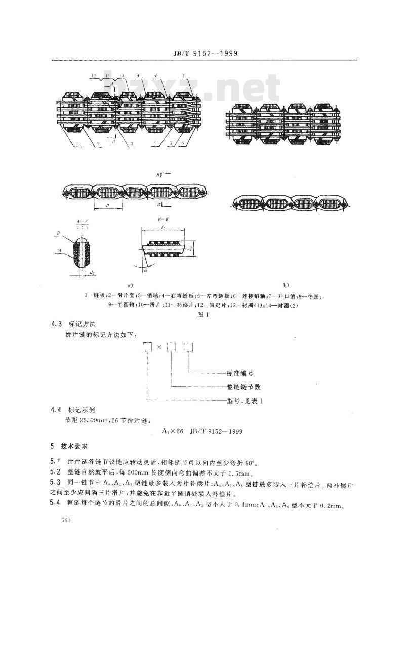 JB/T 9152-1999 滑片式无级变速链 JB/T 9152-1999 滑片式无级变速链