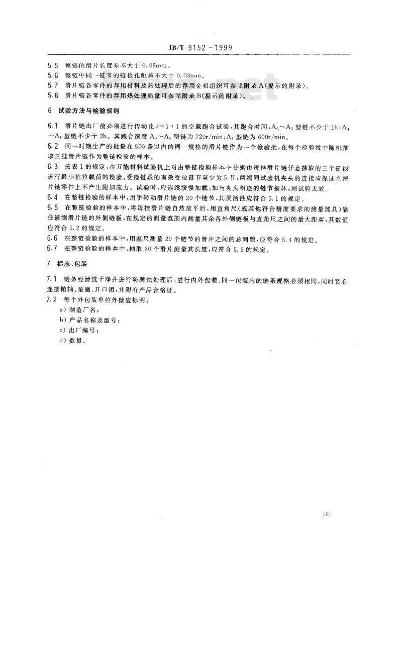 JB/T 9152-1999 滑片式无级变速链 JB/T 9152-1999 滑片式无级变速链