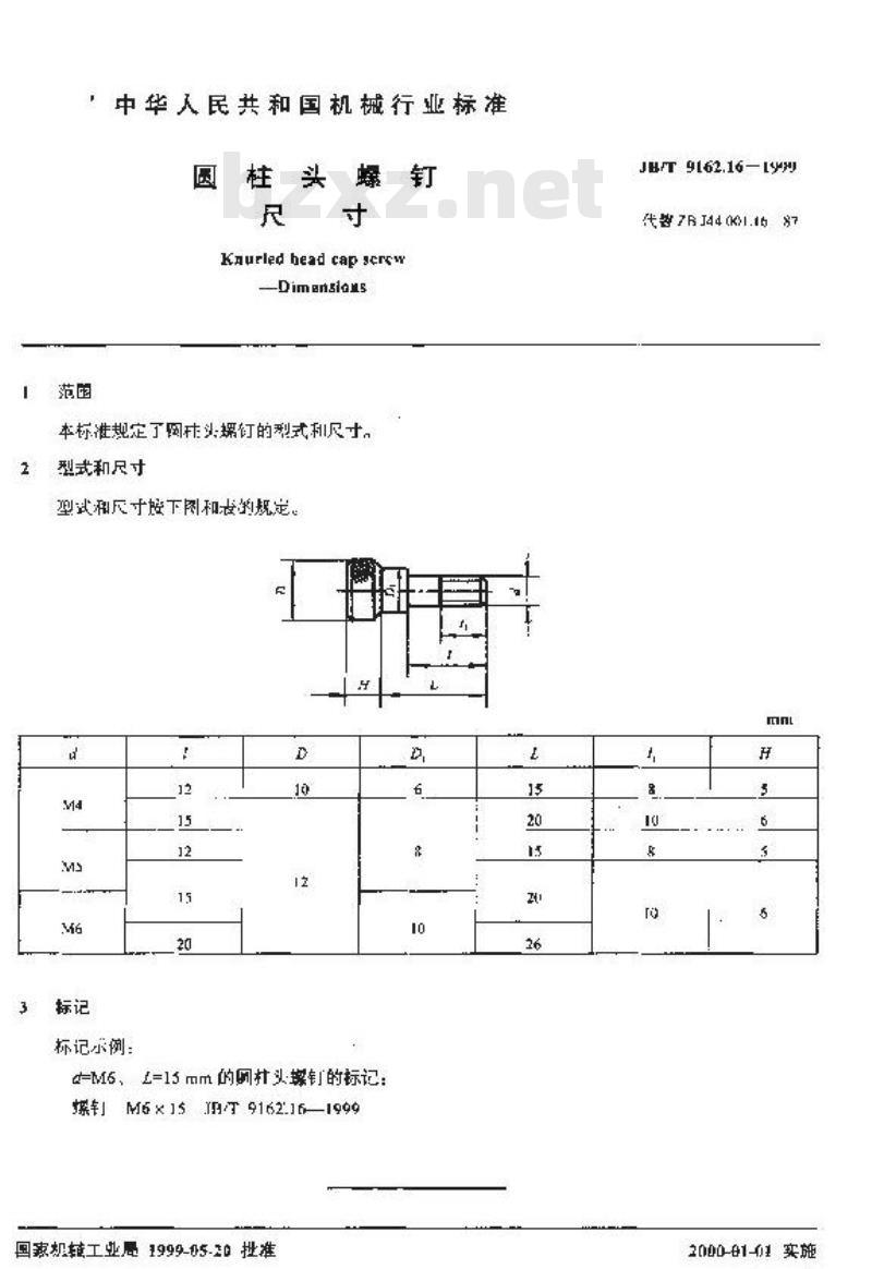 JB/T 9162.16-1999 圆柱头螺钉 尺寸 JB/T 9162.16-1999 圆柱头螺钉 尺寸