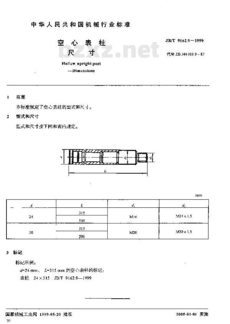 JB/T 9162.9-1999 空心表柱 尺寸 JB/T 9162.9-1999 空心表柱 尺寸