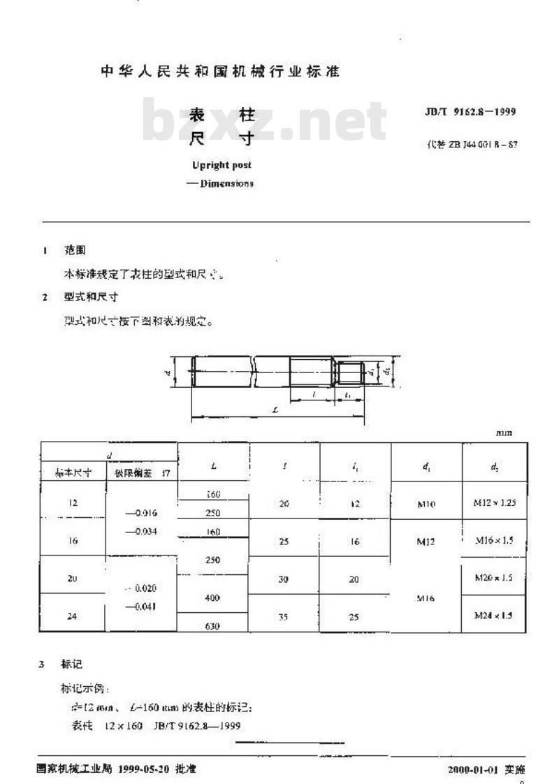 JB/T 9162.8-1999 表柱 尺寸 JB/T 9162.8-1999 表柱 尺寸