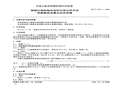 JB/T 7778.1-1995 Chemical analysis method for silver tungsten carbide electrical contact materials