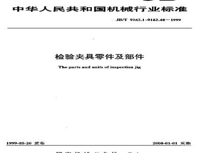 JB/T 9162.4-1999 55°凹形表座 尺寸