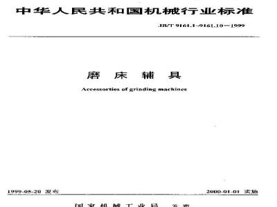 JB/T 9161.8-1999 Dimensions of F-type adapters for internal grinding machines