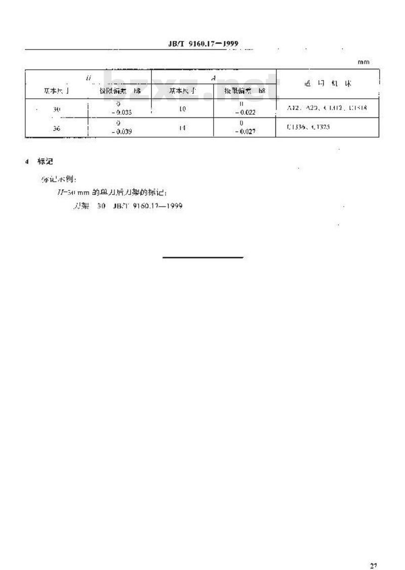 JB/T 9160.17-1999 单轴转塔自动车床辅具 单刀后刀架尺寸 JB/T 9160.17-1999 单轴转塔自动车床辅具 单刀后刀架尺寸
