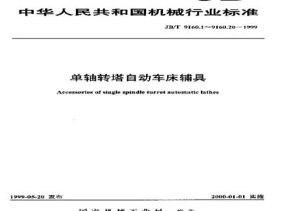 JB/T 9160.5-1999 Dimensions of single-head toolholders for single-spindle turret automatic lathes