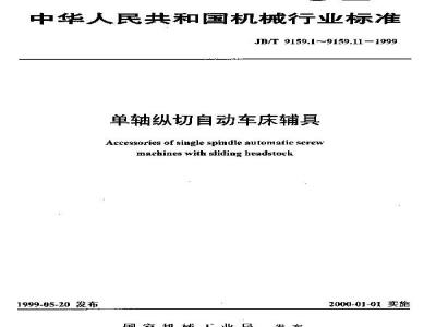 JB/T 9159.10-1999 Dimensions of left boring bar for single-spindle longitudinal head automatic lathe