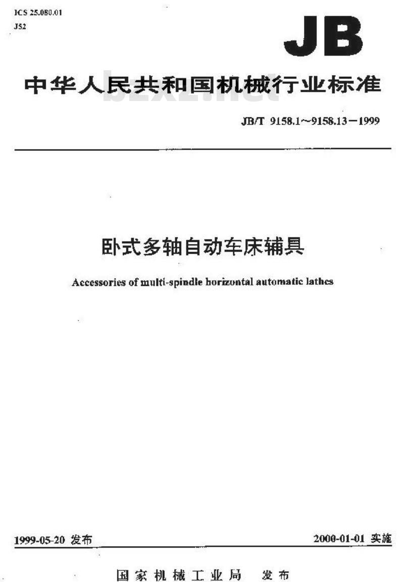 JB/T 9158.7-1999 卧式多轴自动车床辅具 单侧切断正刀夹尺寸 JB/T 9158.7-1999 卧式多轴自动车床辅具 单侧切断正刀夹尺寸