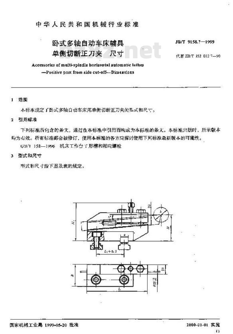 JB/T 9158.7-1999 卧式多轴自动车床辅具 单侧切断正刀夹尺寸 JB/T 9158.7-1999 卧式多轴自动车床辅具 单侧切断正刀夹尺寸
