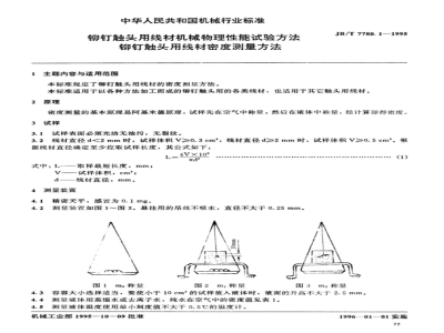 JB/T 7780.1-1995 Test Method for Mechanical and Physical Properties of Wire for Rivet Contacts